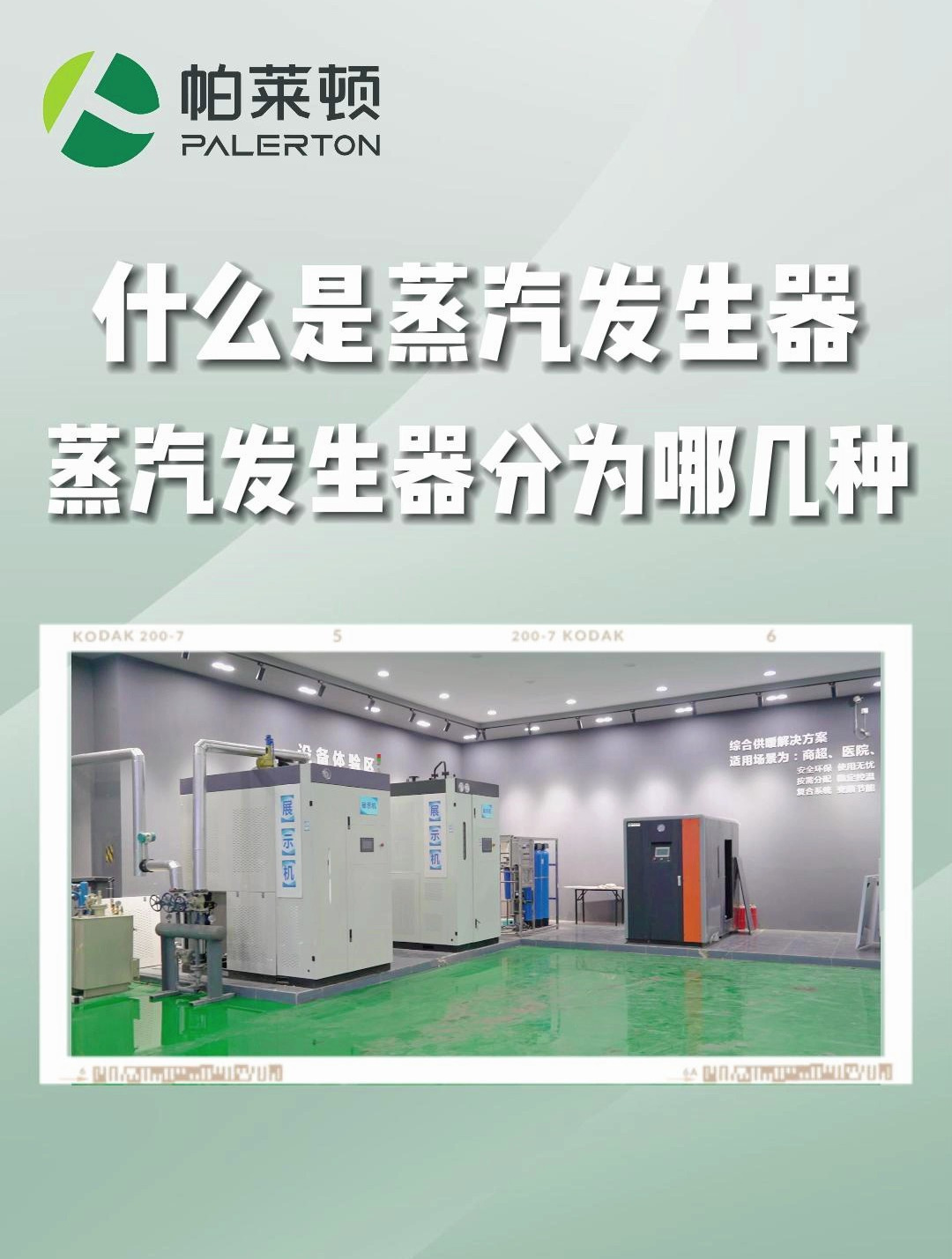 什么是蒸汽发生器?蒸汽发生器分为哪几种?