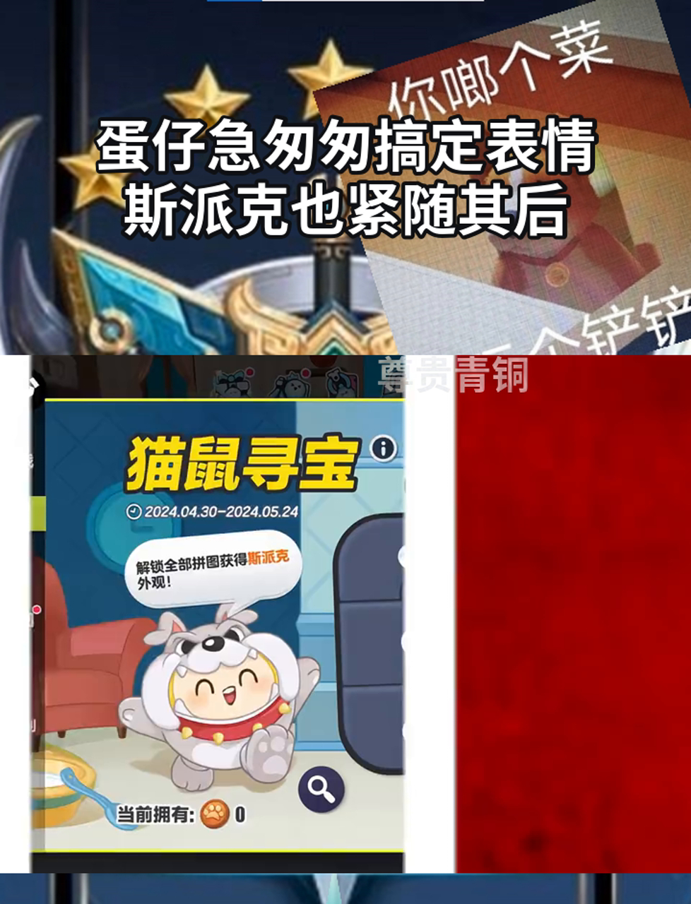 蛋仔急匆匆搞定表情,斯派克也紧随其后