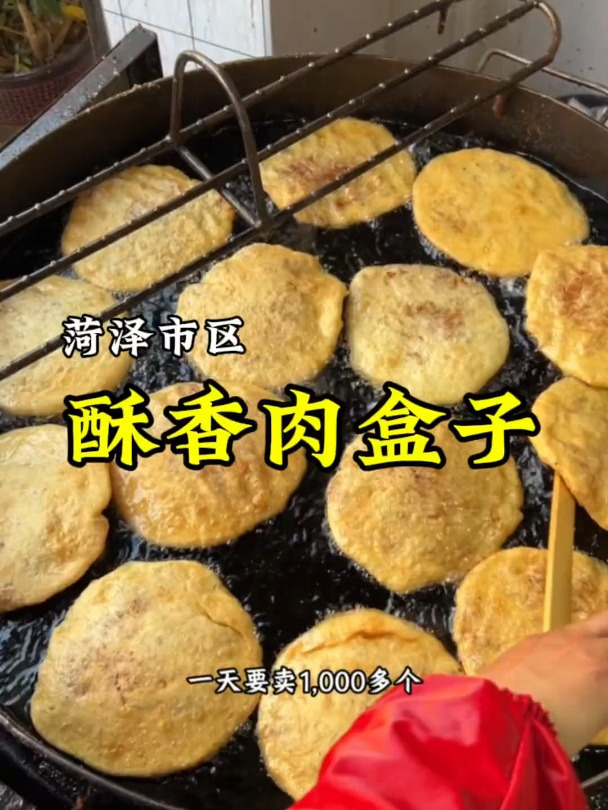菏泽这家肉盒,真是天天排队