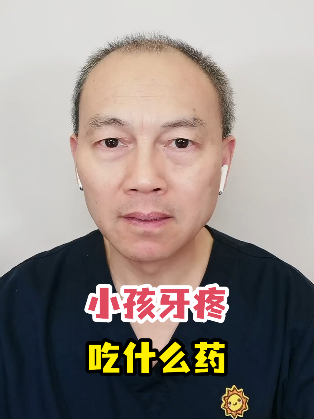 小孩牙疼吃什么药