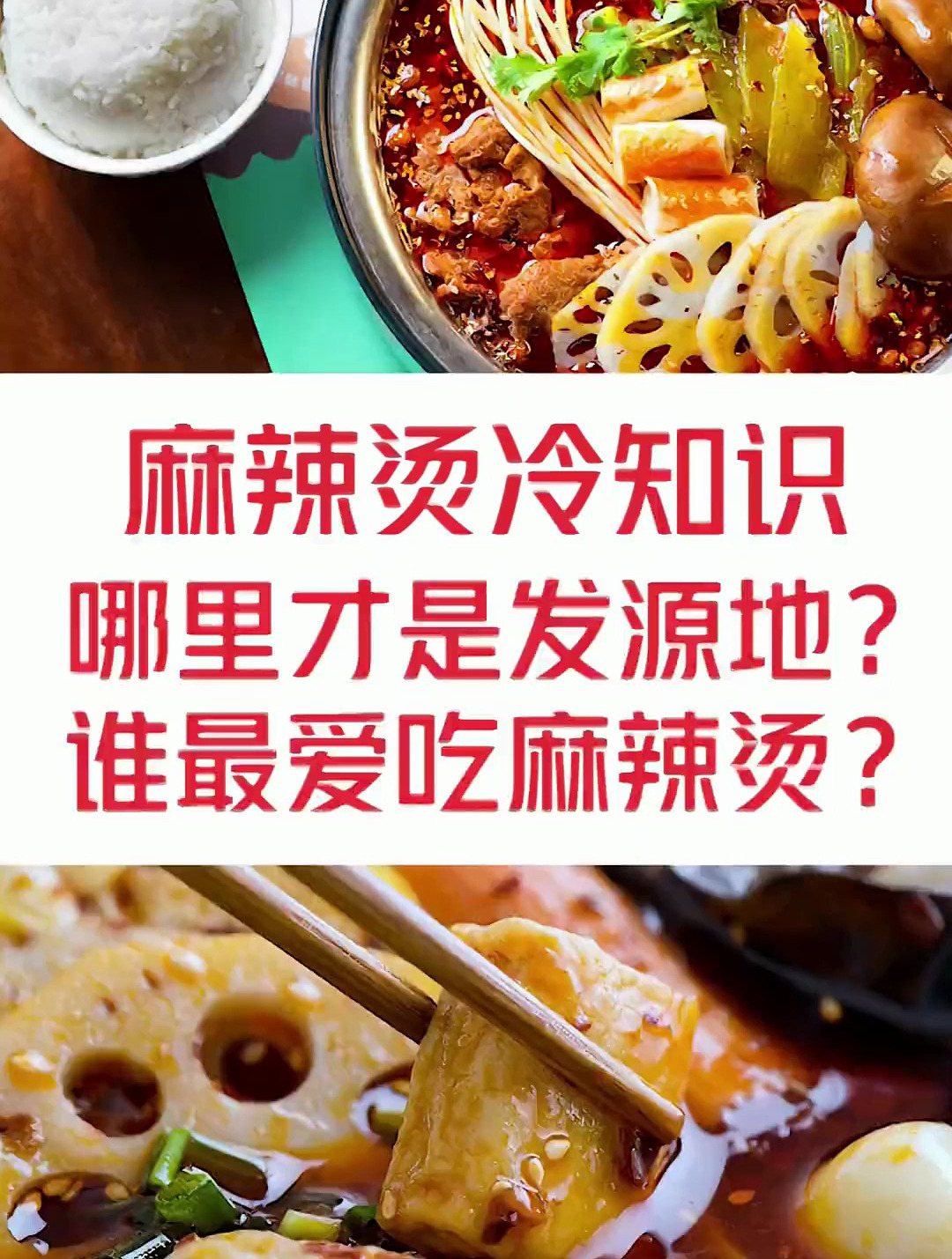 麻辣烫的起源和龙兴之地在哪里 经济