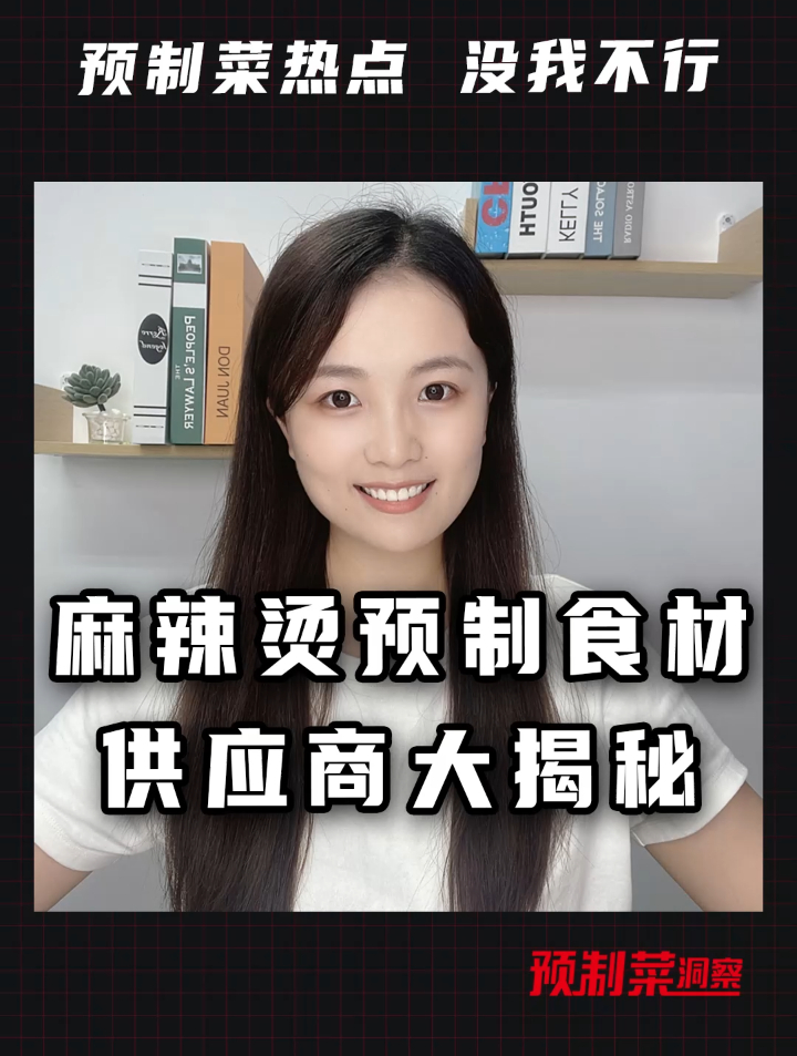 麻辣烫预制食材,供应商大揭秘