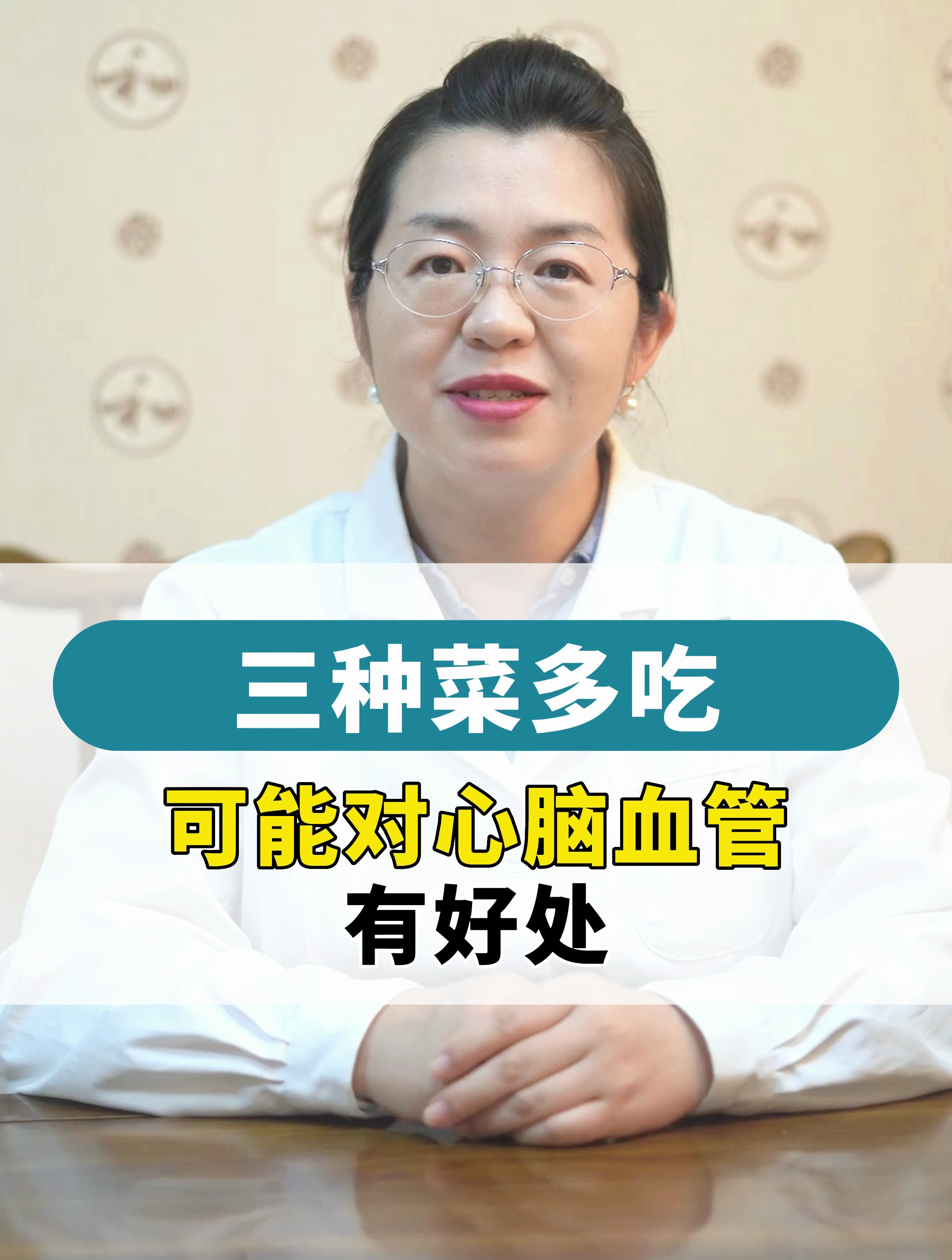 三种菜多吃,可能对心脑血管有好处