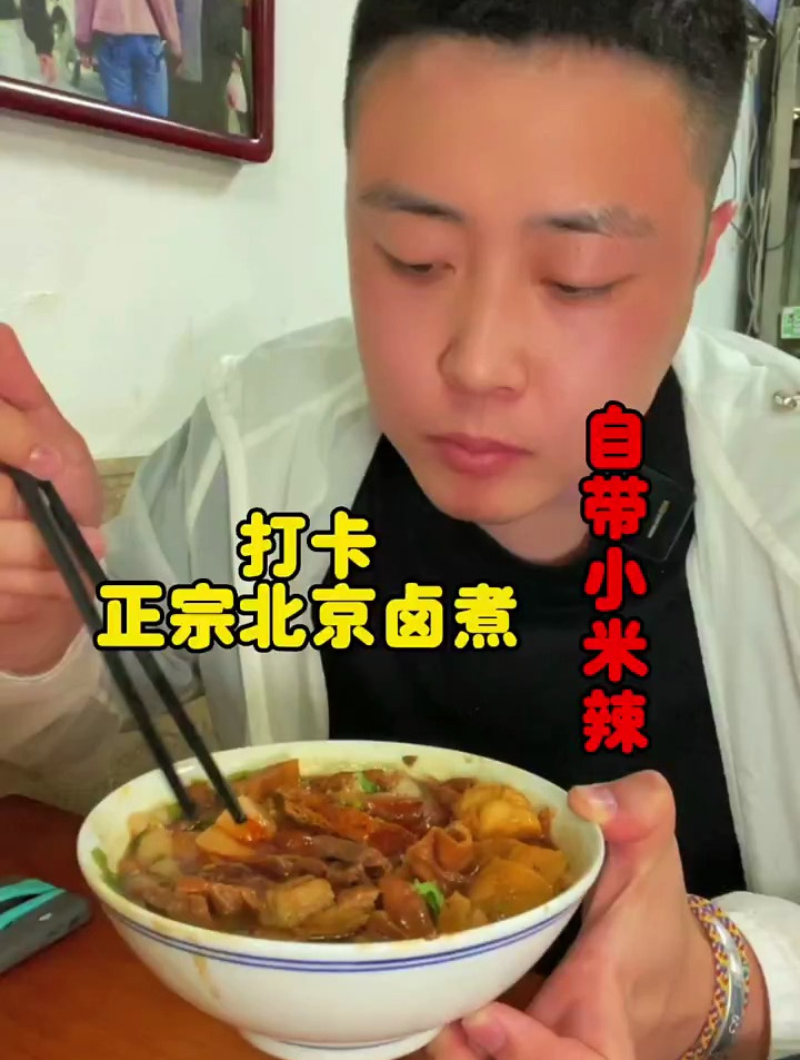 打卡最地道的老北京卤煮,确实比别人家卤煮好吃!