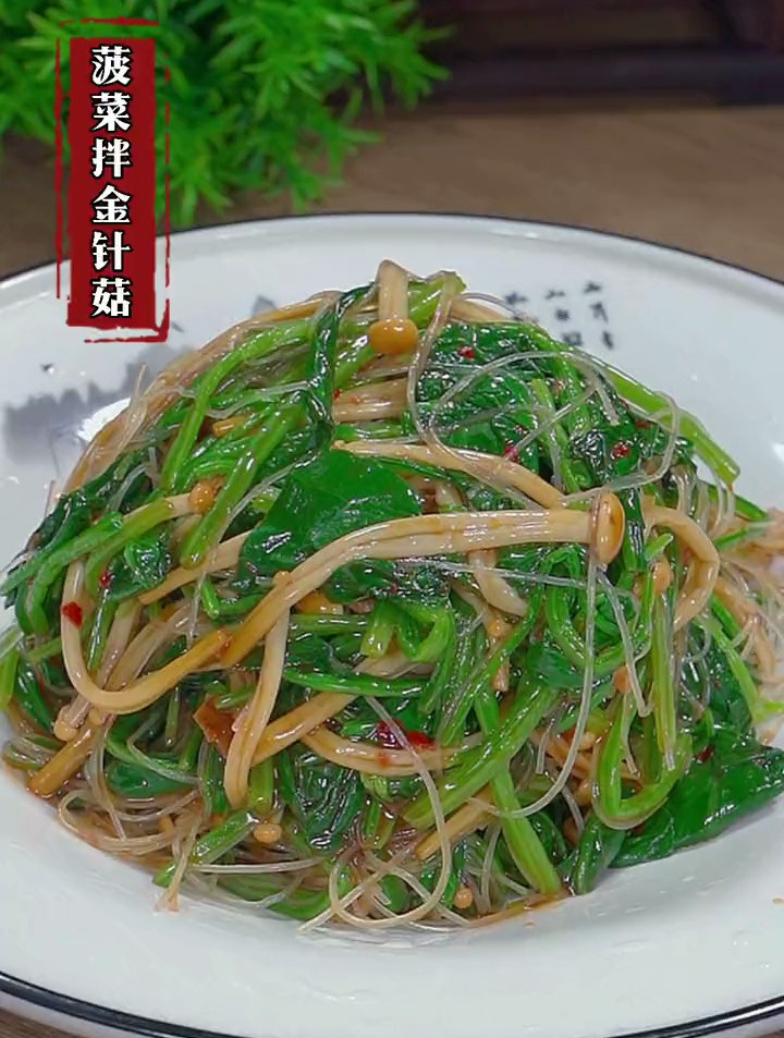 教你做好吃的菠菜拌金针菇