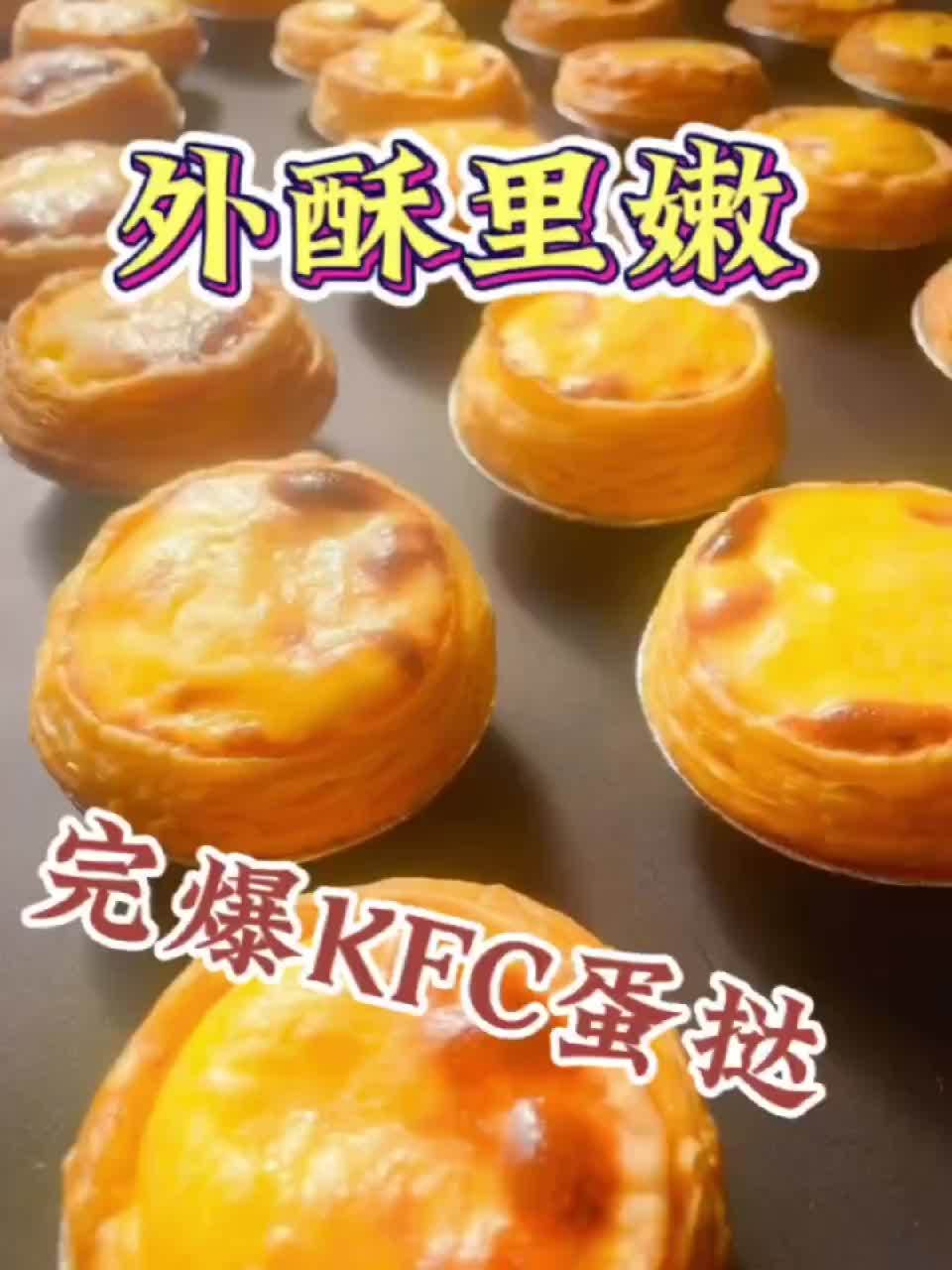 比KFC蛋挞更好吃的超酥脆千层酥皮蛋挞