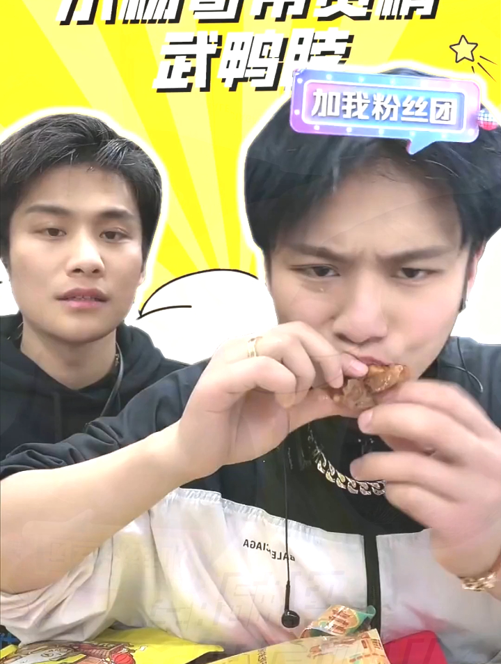 小杨哥带货精武卤味鸭脖