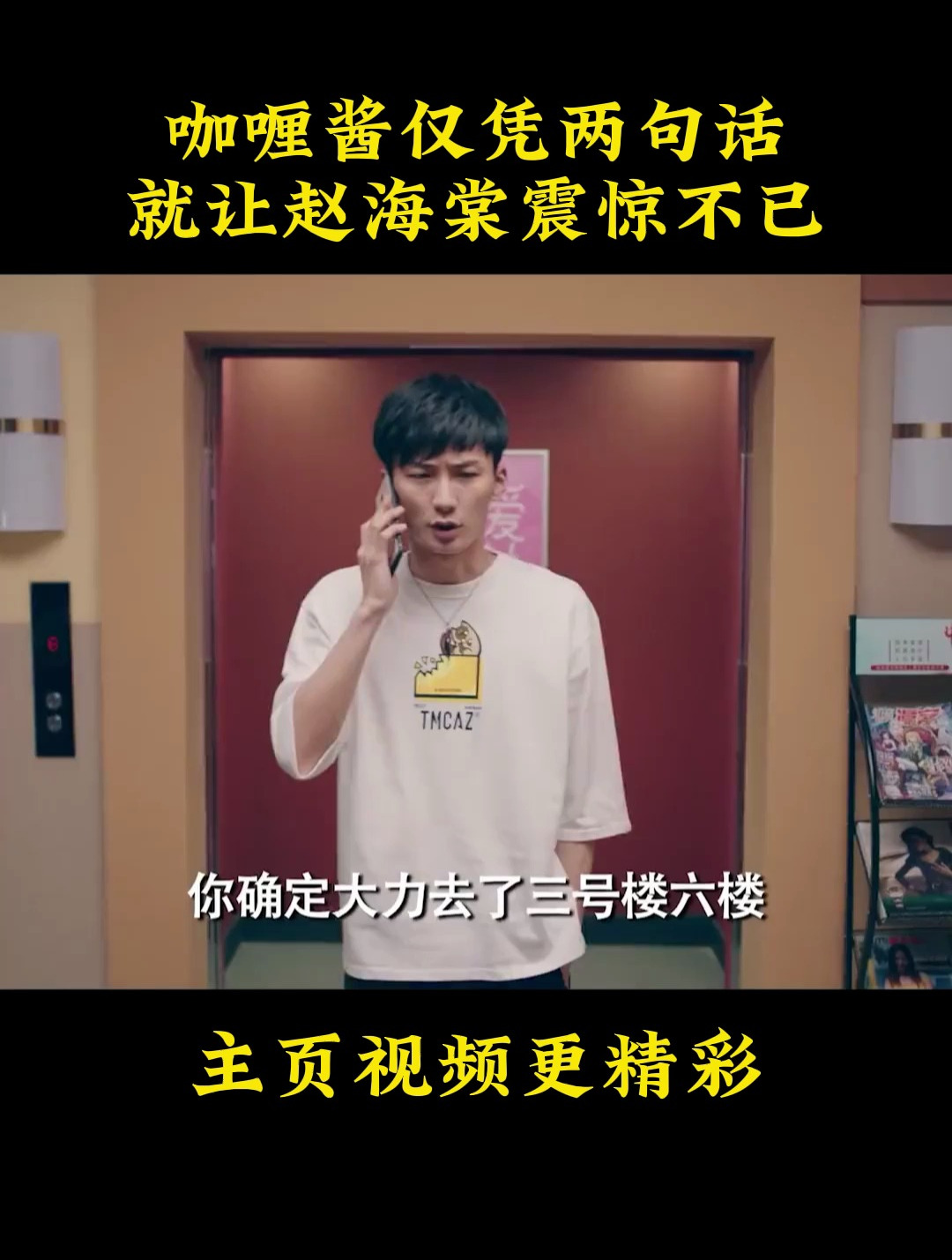 咖喱酱仅凭两句话,就让赵海棠震惊不已