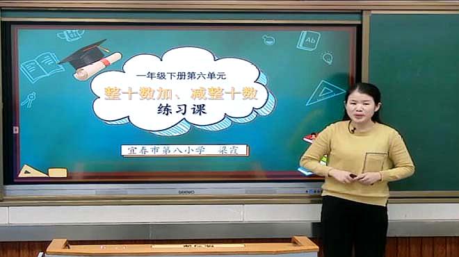 [图]35.人教版一年级数学下册第六单元整十数加减整十数练习课