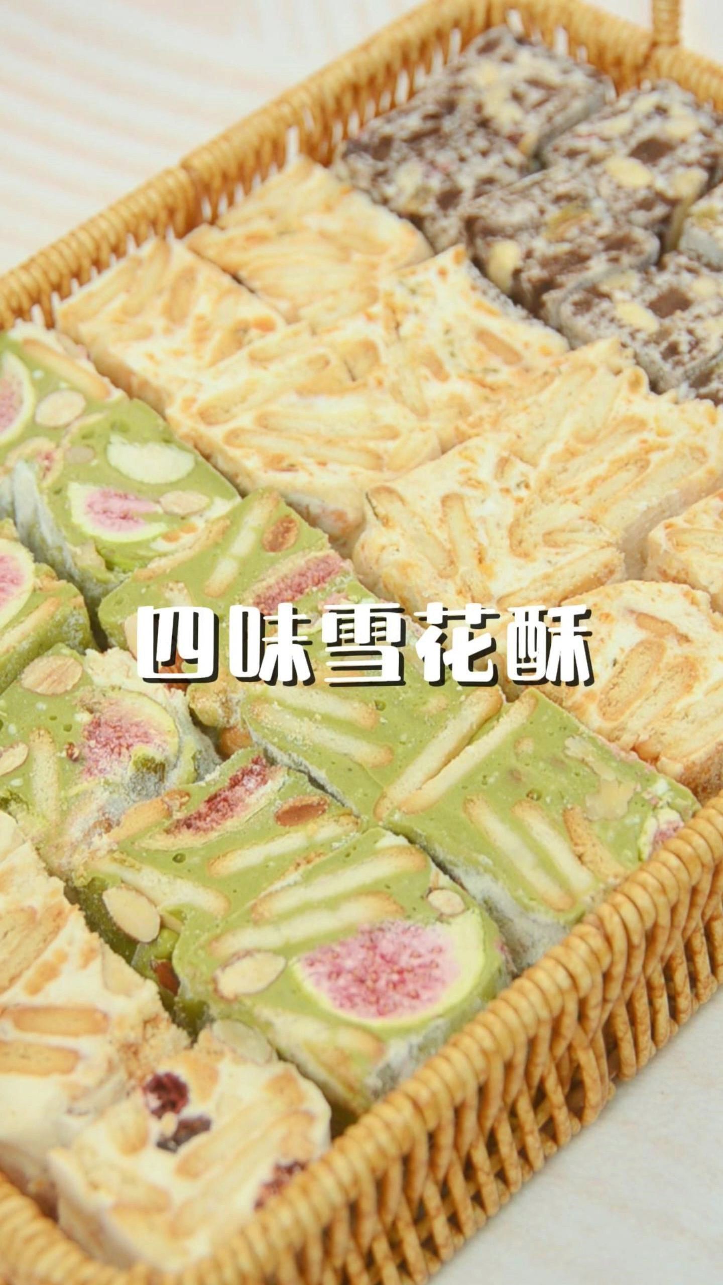 0失败的雪花酥,一次教会你做4种口味,过年给家人安排上!