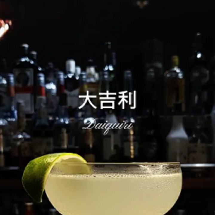 复古鸡尾酒《大吉利》酷暑天气来一杯 #潮级玩家# #永远不会内卷的职业#