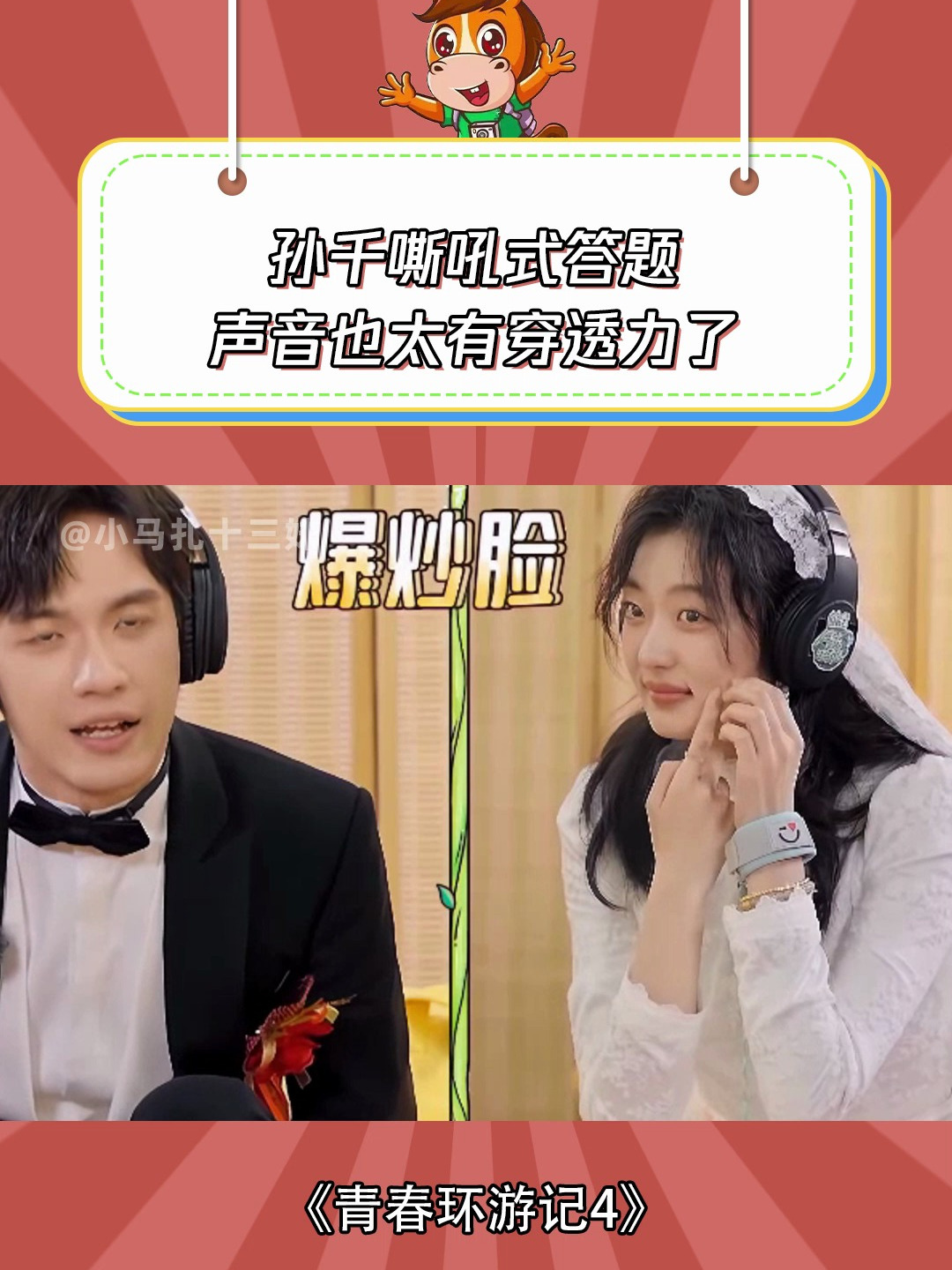 青春环游记4:孙千捏肚子上的肉肉,也太可爱了