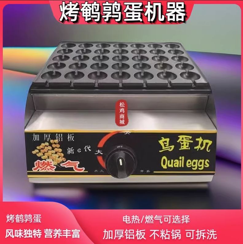 独特美味的烤鹌鹑蛋机器,流动摆摊创业利器!