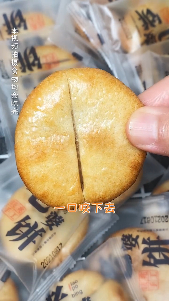 美食推荐官:老婆饼 老婆饼里没有老婆 口感酥酥糯糯,独立小包装