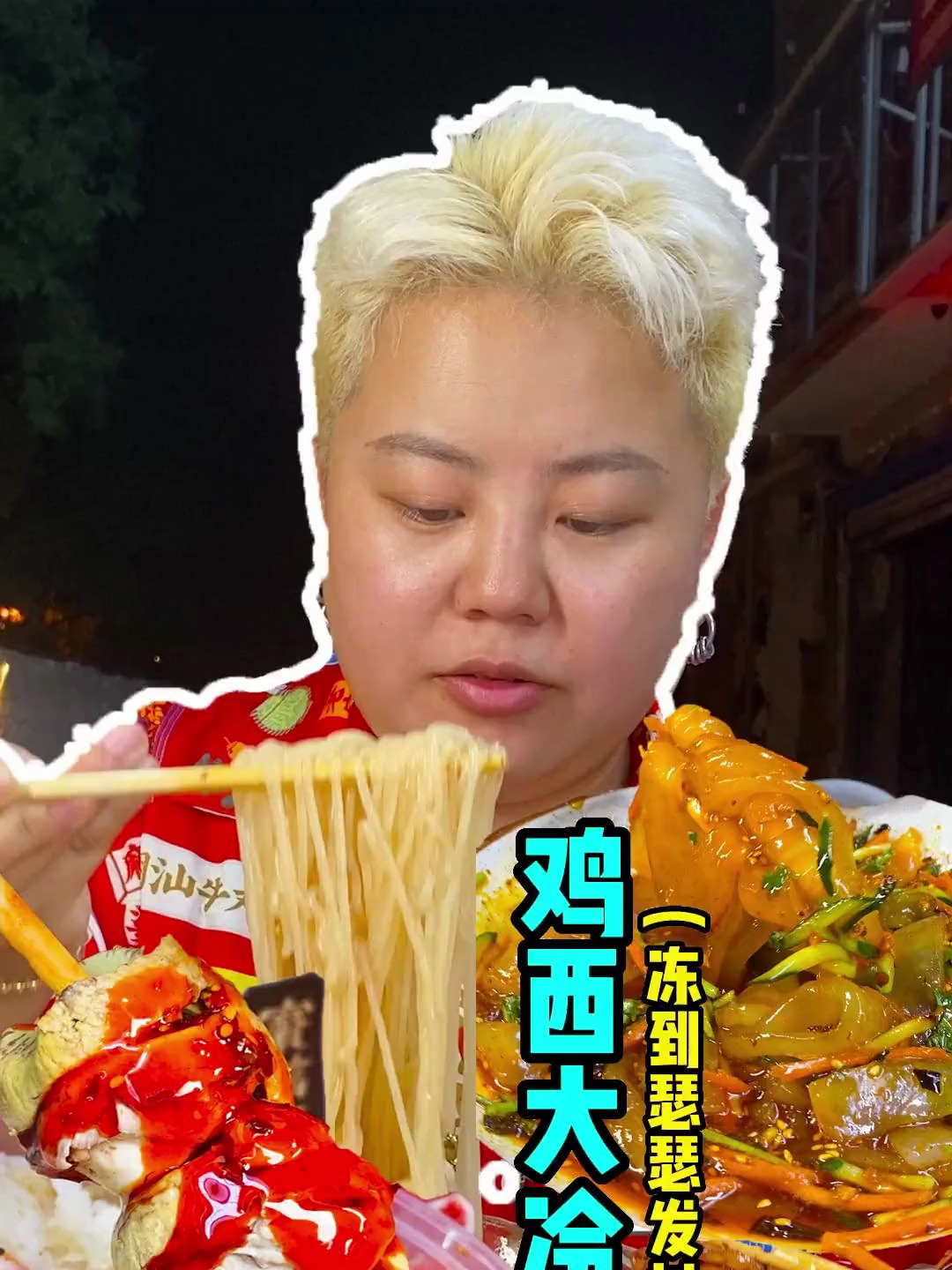 美味不怕巷子深,给你们找到了正经的鸡西大冷面