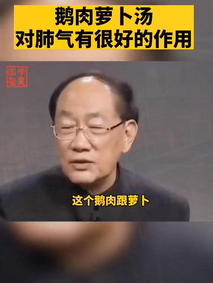 赵霖:鹅肉用来炖白萝卜,有这些好处!