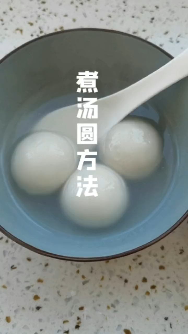 汤圆怎么煮 煮几分钟 元宵汤是白色的 汤圆 元宵节煮汤圆