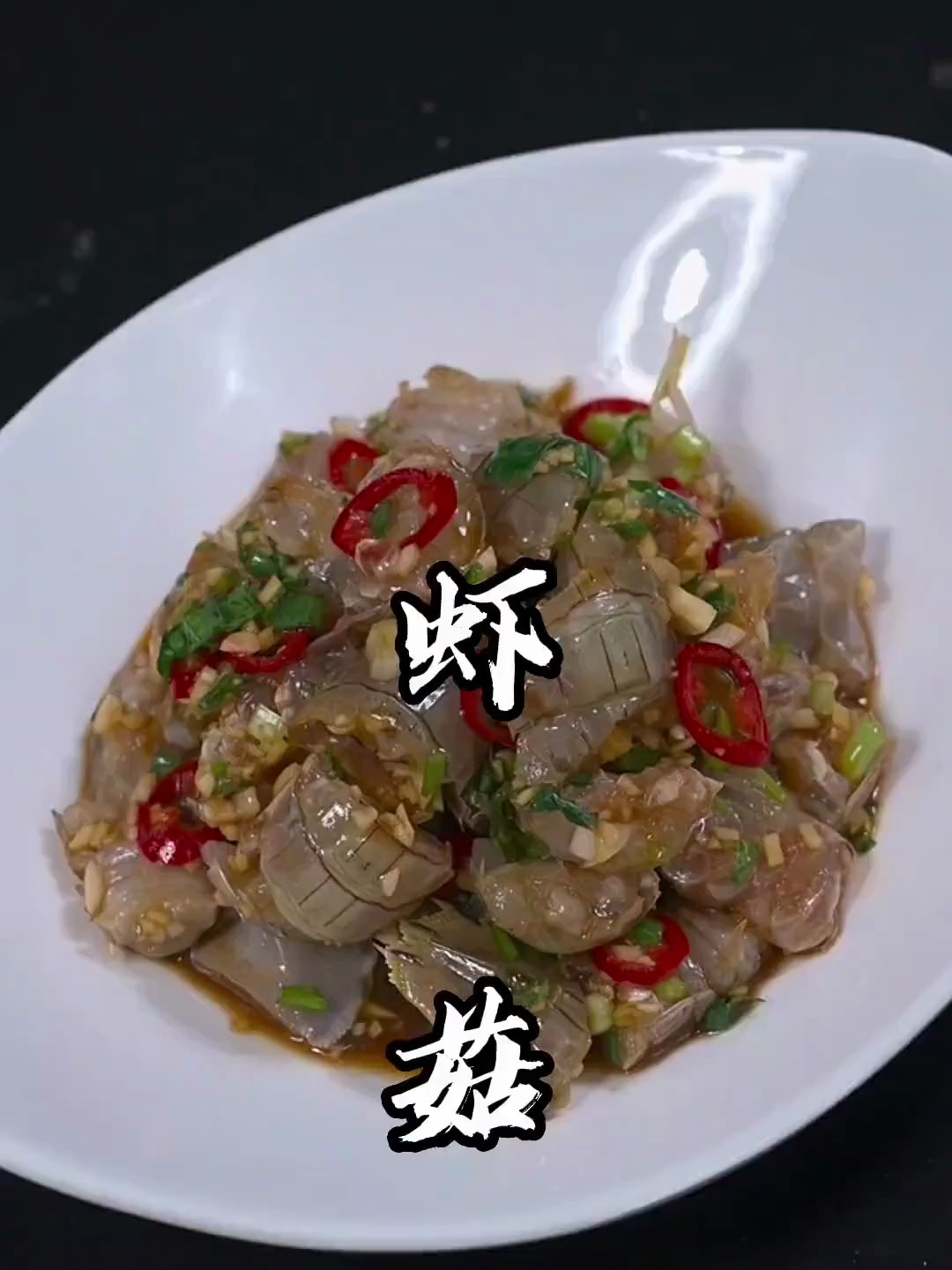 生醉虾姑,虾姑做法中的天花板
