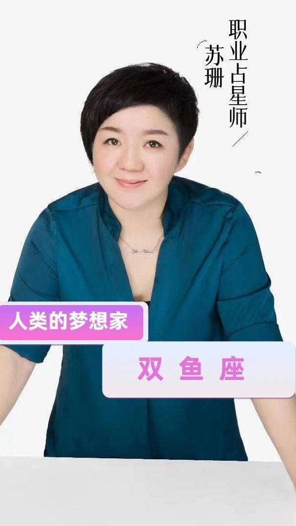 人类的梦想家双鱼座