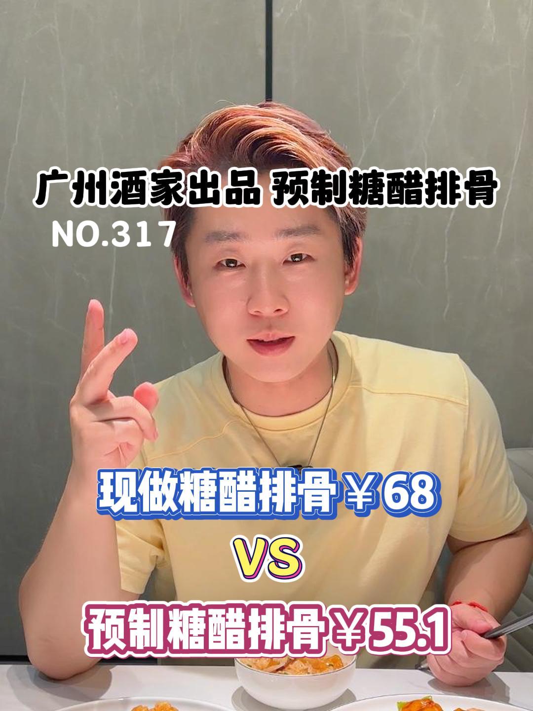 你们要的广州酒家预制糖醋排骨来了!