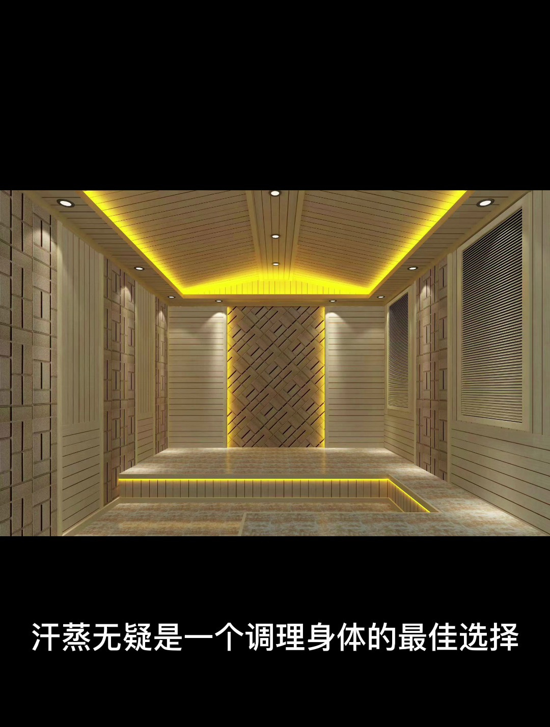 汗蒸的好处、功效和作用