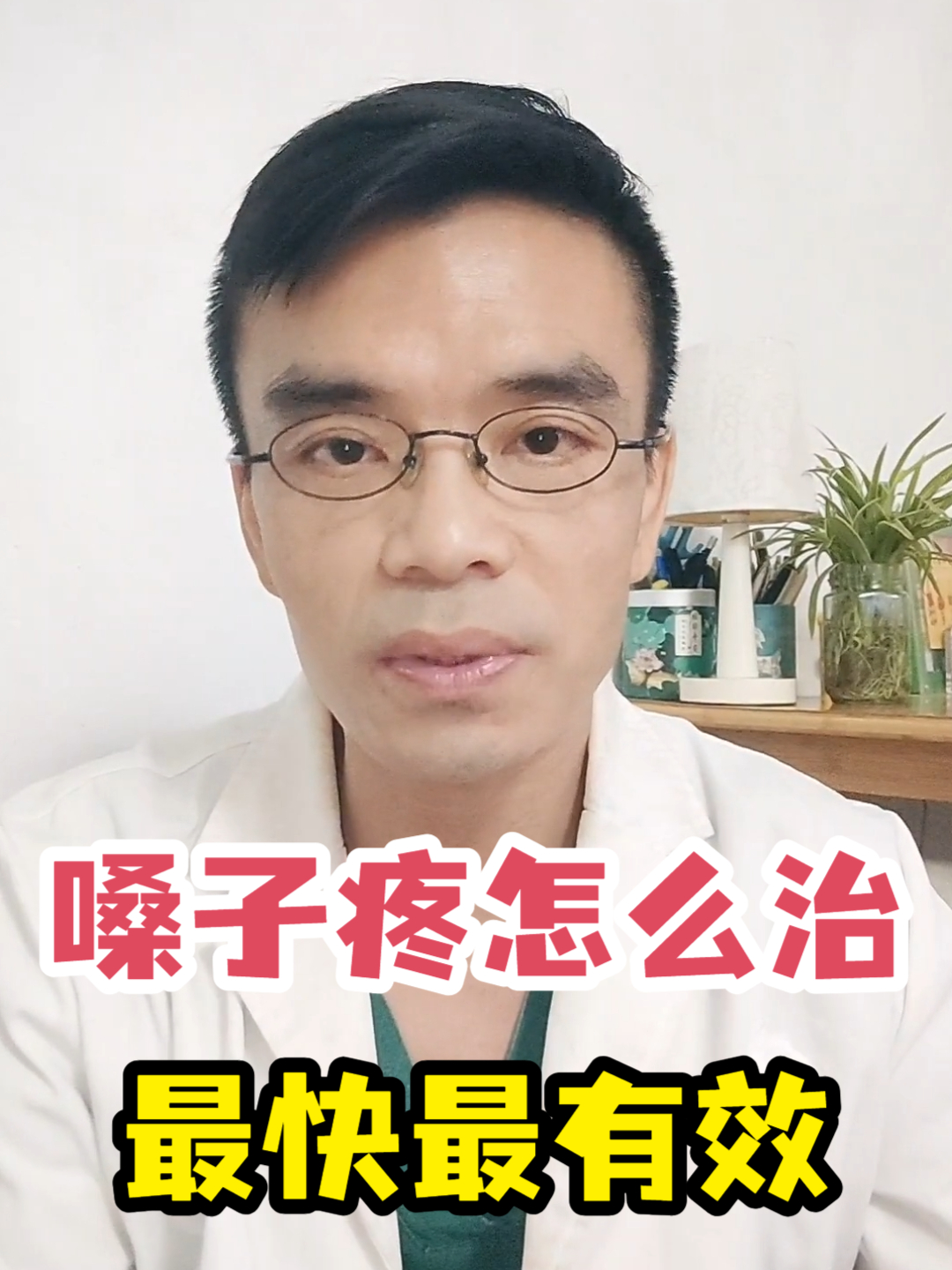 嗓子疼怎么治最快最有效