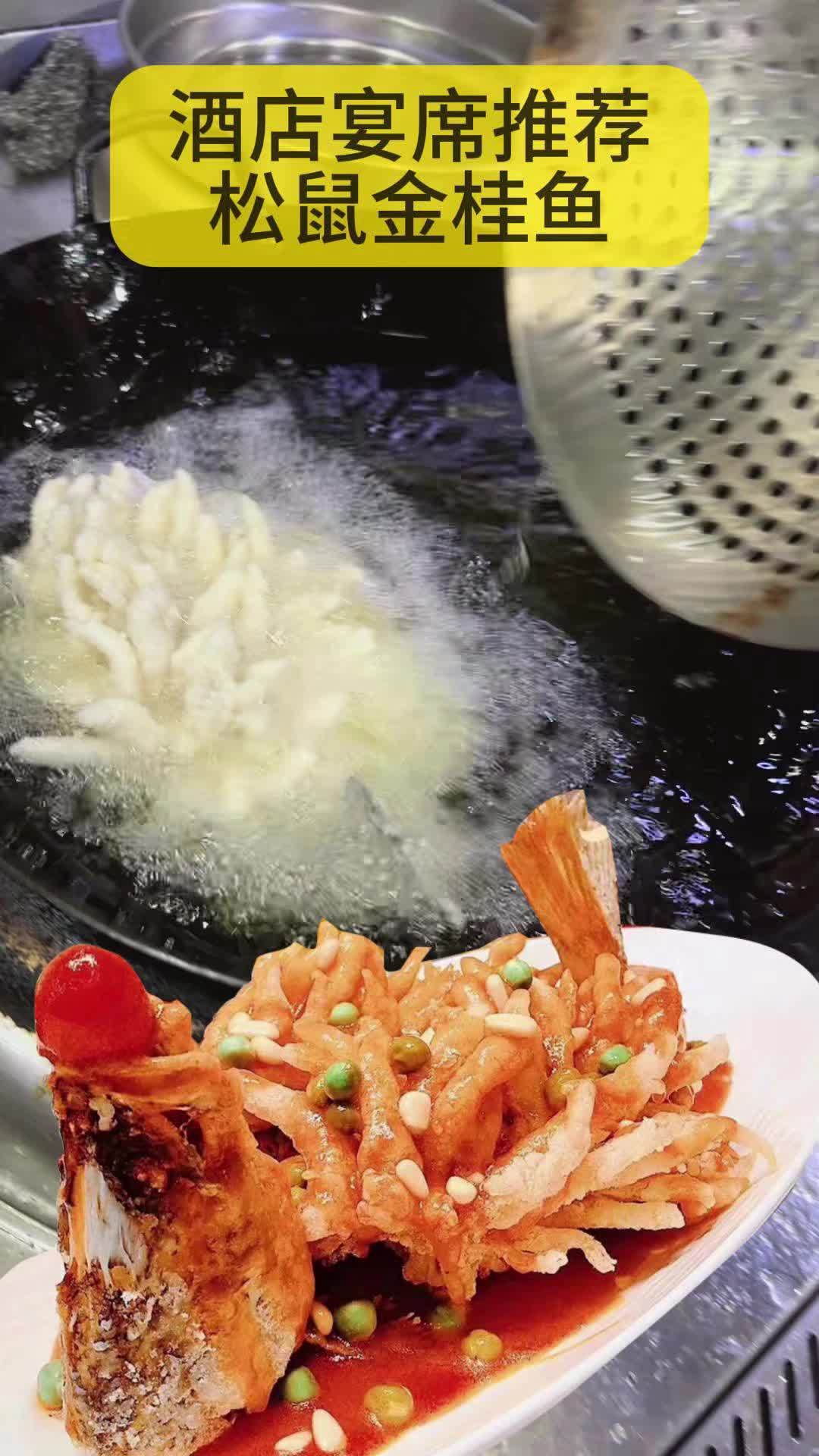 香甜味美,有鱼仓松鼠鱼成为酒店宴席菜肴增长新势力!