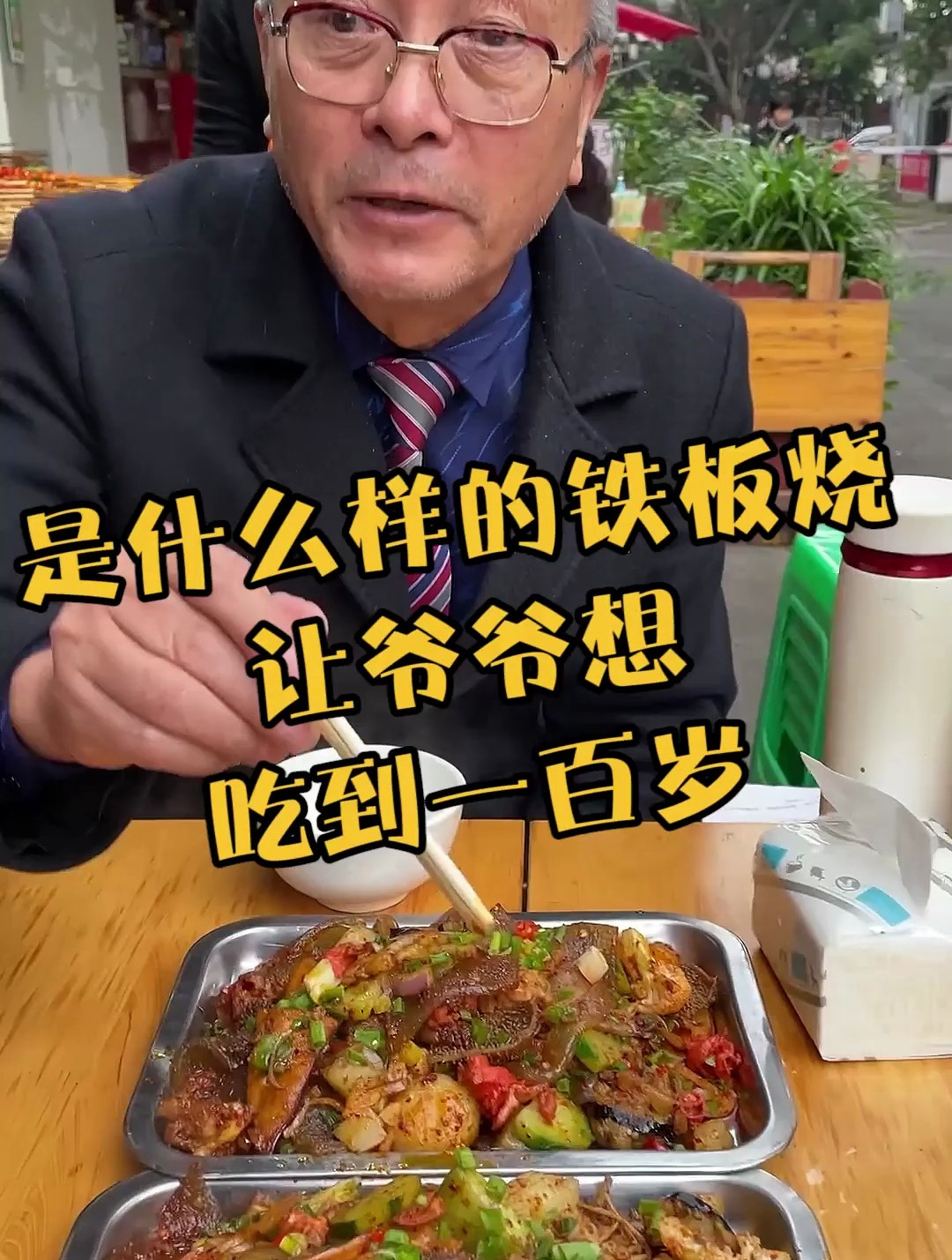 人均二十的风味铁板烧,很有嚼劲的苕粉沾满调料一口下去太满足!