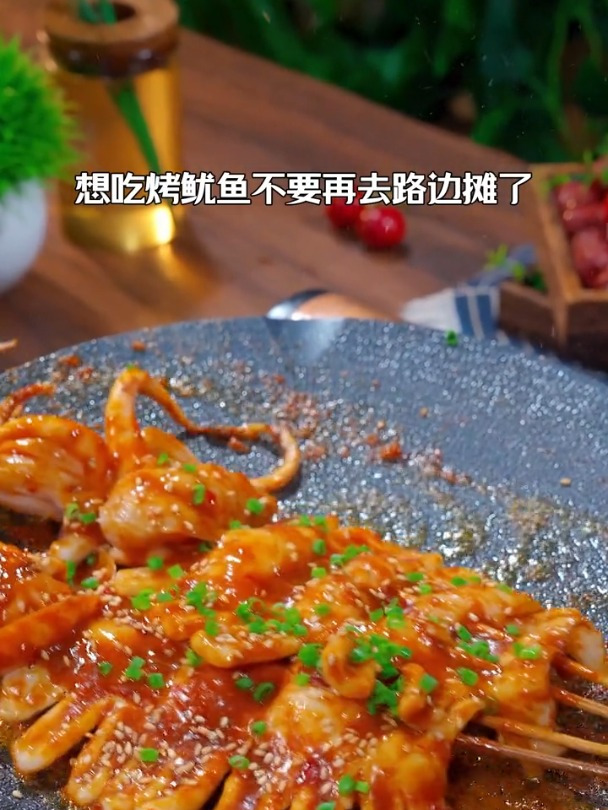 百吃不厌的烤鱿鱼