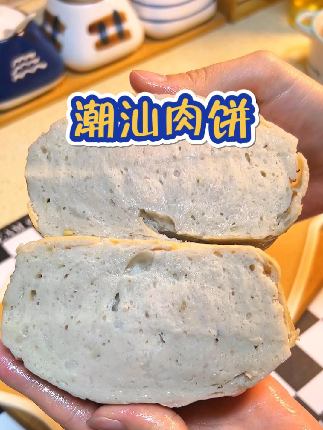 不会做午餐肉的姐妹,谁是做这个潮汕肉饼~
