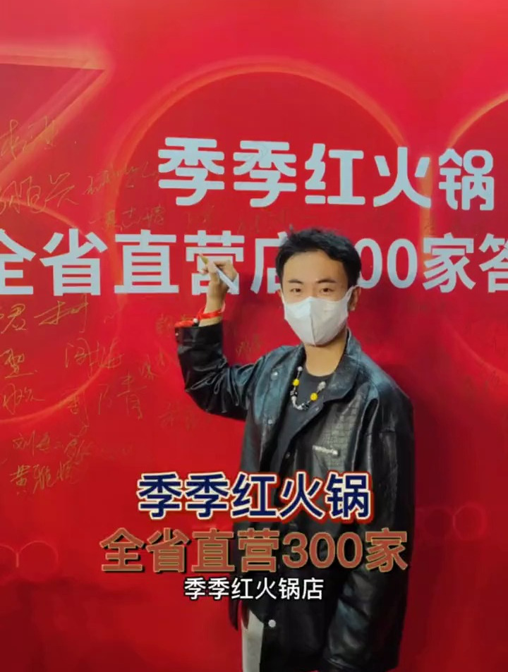 全省直营300家的季季红火锅???? 承载了我们这一代江西人多少的记忆