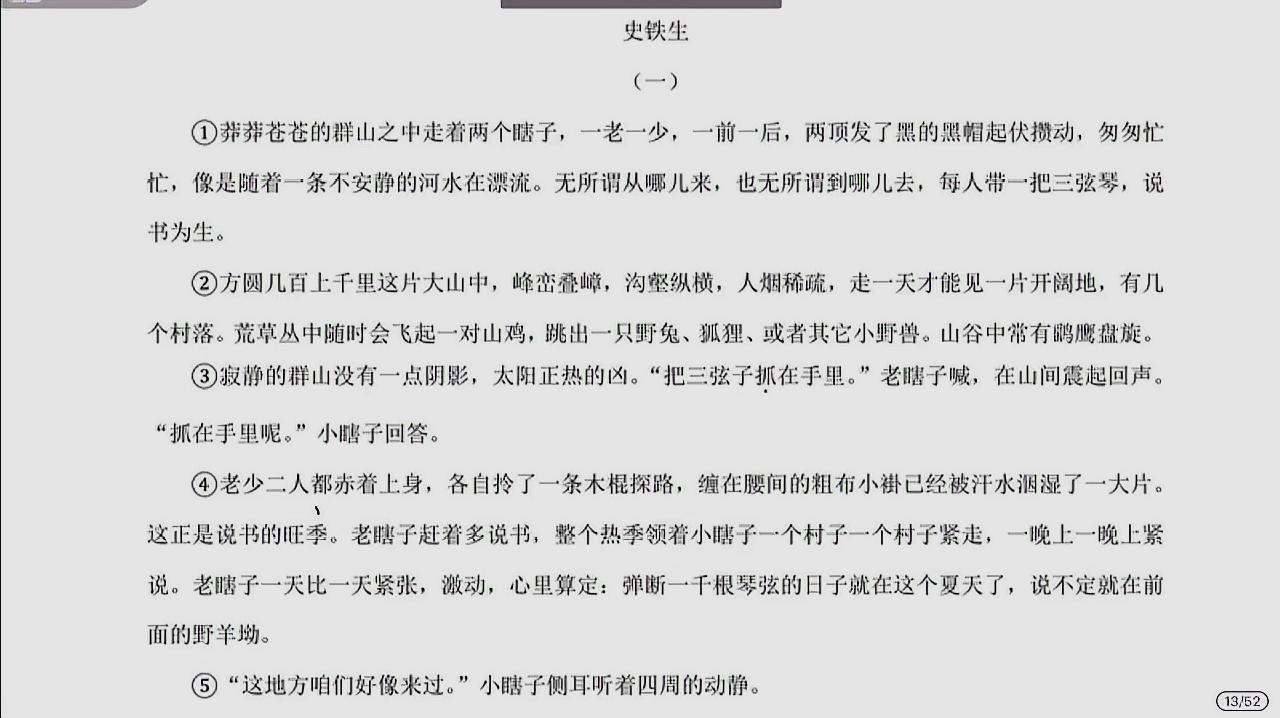 [图]第67节：中学语文阅读理解综合题型讲解：《命若琴弦》追求与目的