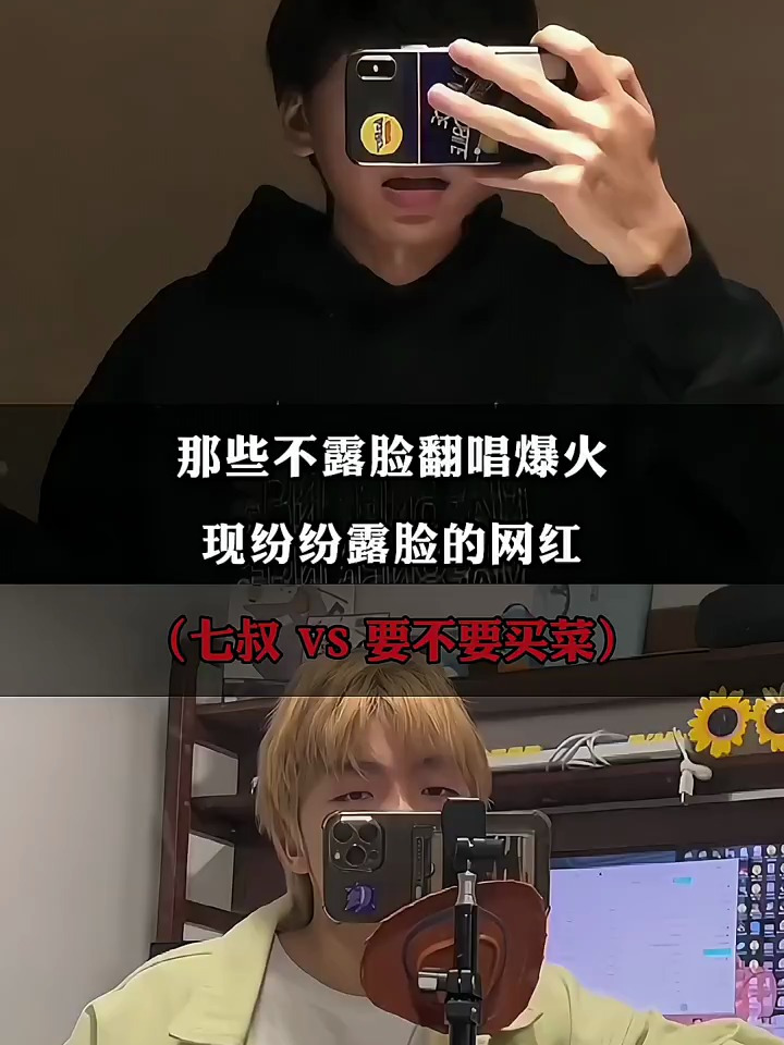 曾经不露脸的翻唱网红,如今纷纷开始露脸,和你想象的差距大吗