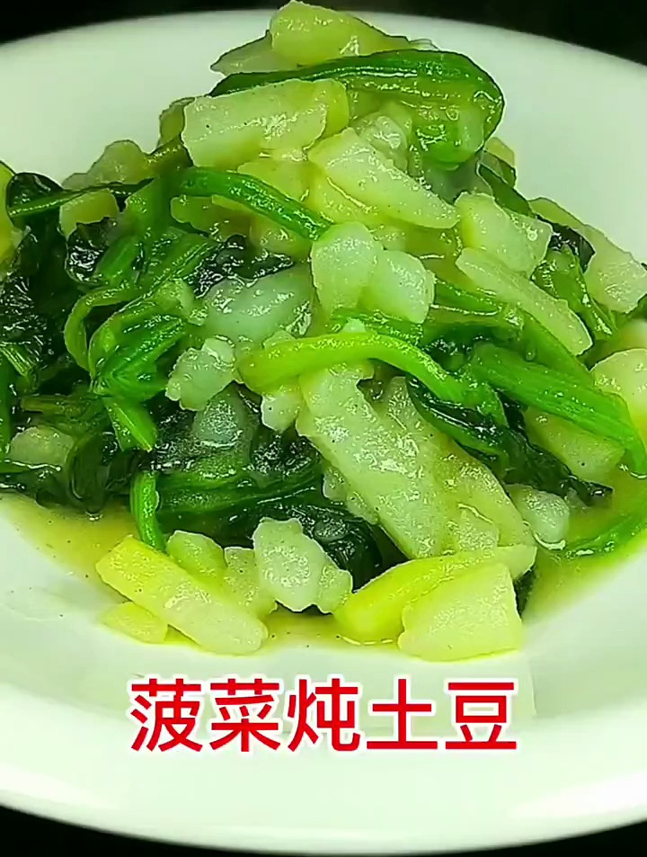 菠菜炖土豆,素菜的巅峰!