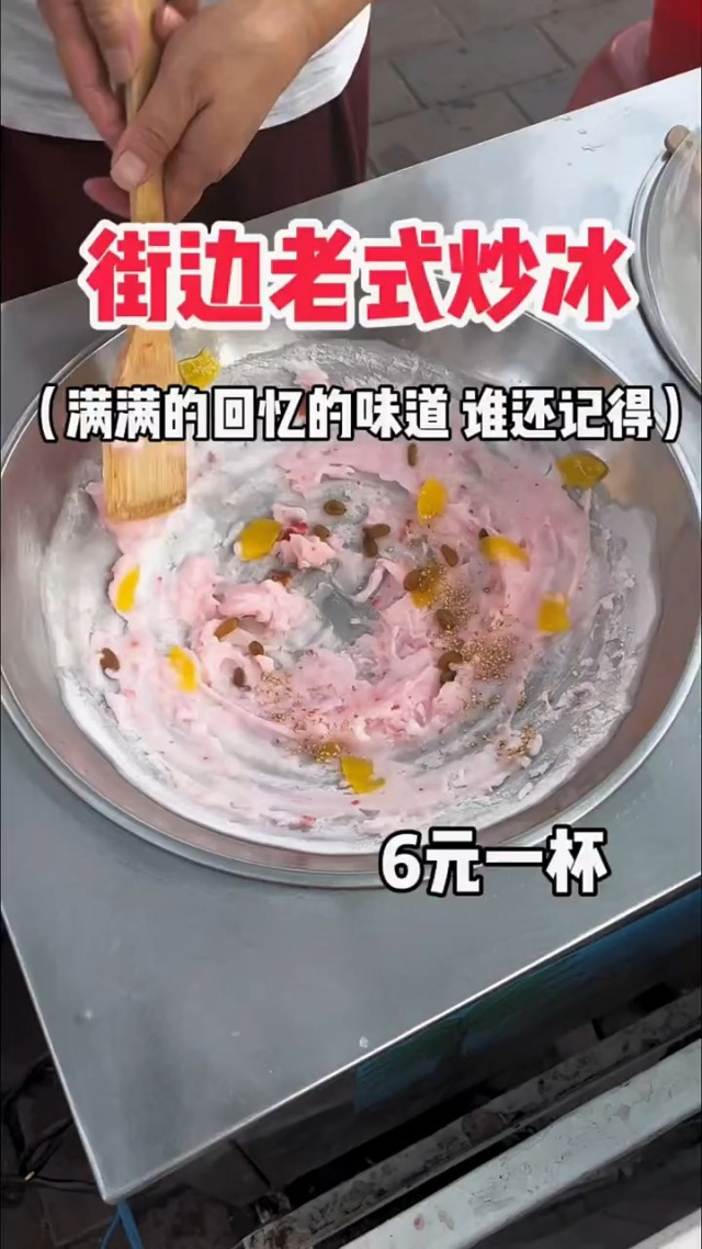 这种炒冰谁还记得呀小时候都是用小方盒装的