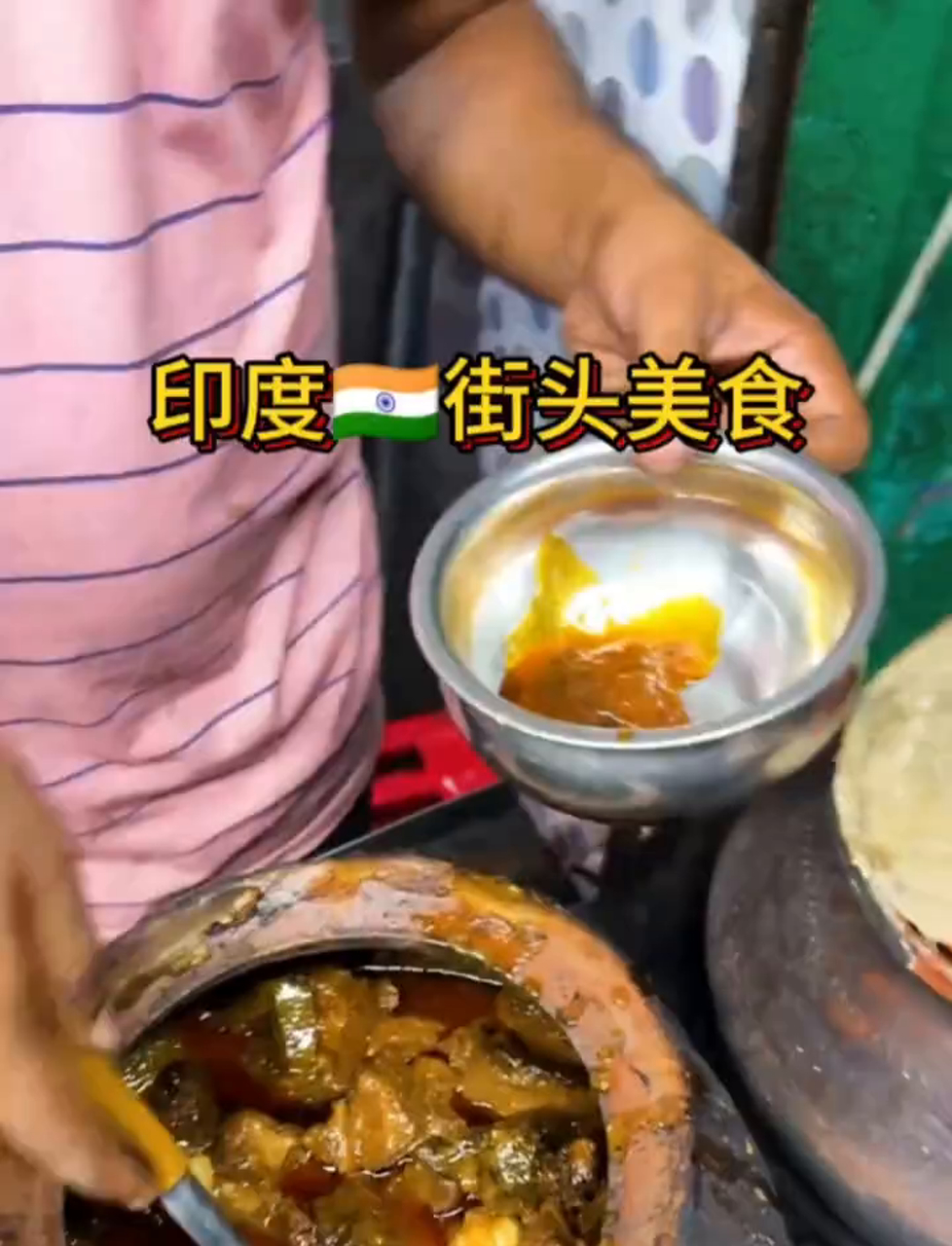 印度街头小吃 印度特色美食 卫生又美味 街边小吃 美食达人 美食视频分享