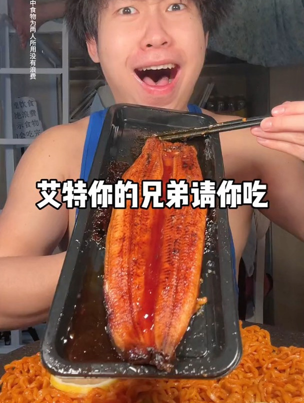 艾特你的好兄弟请你吃鳗鱼火鸡面