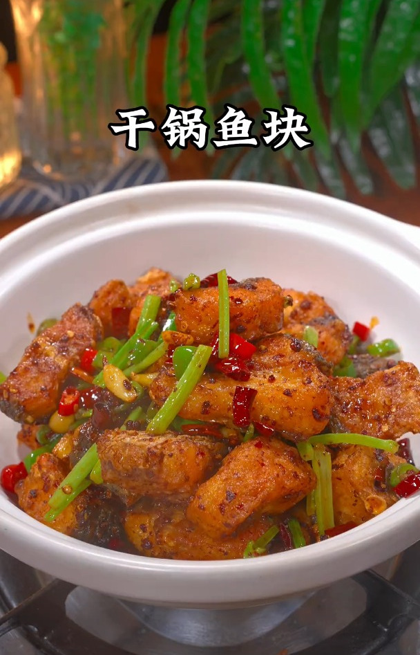 香辣可口的干锅鱼块