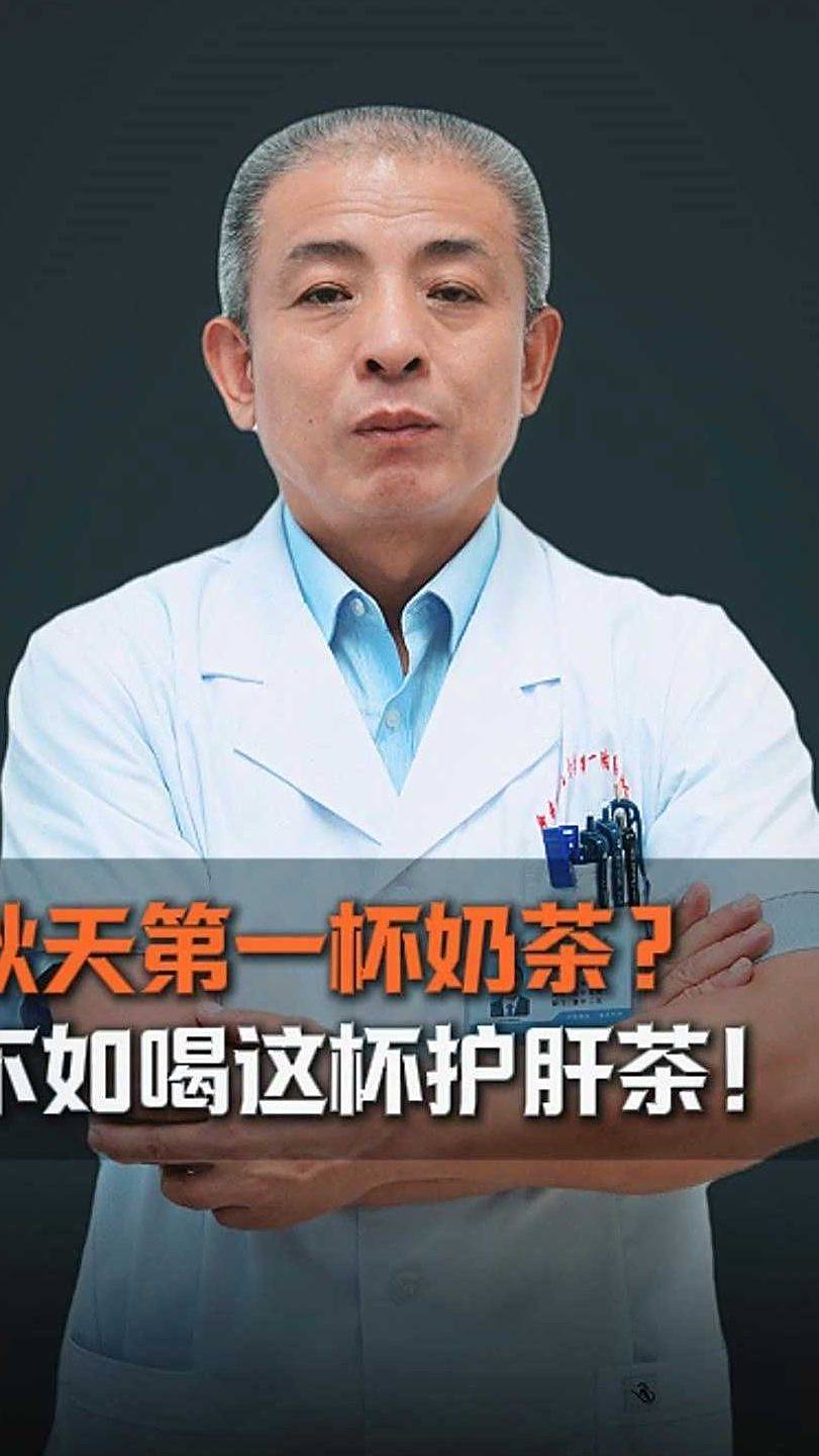 秋天第一杯奶茶?不如喝这杯护肝茶!