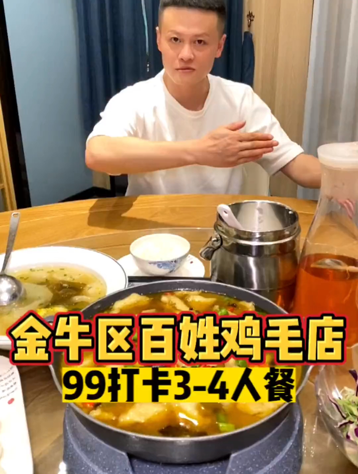 这么大桌“鸡毛店”川菜
