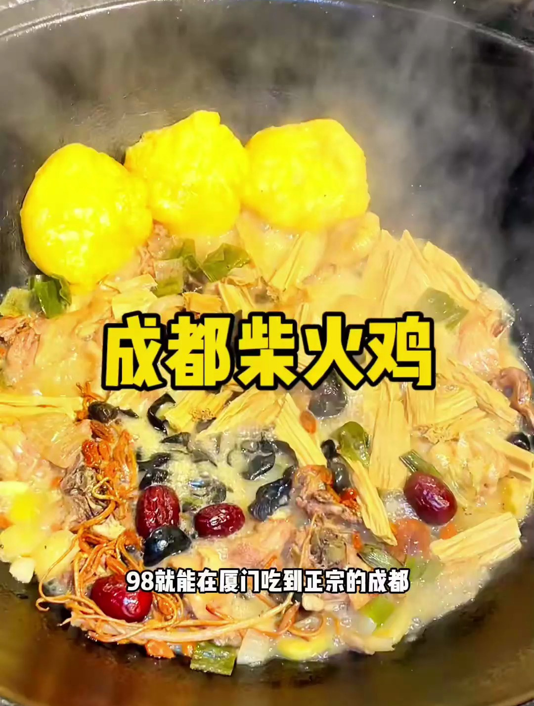 人均30多就可以享有成都柴火鸡了