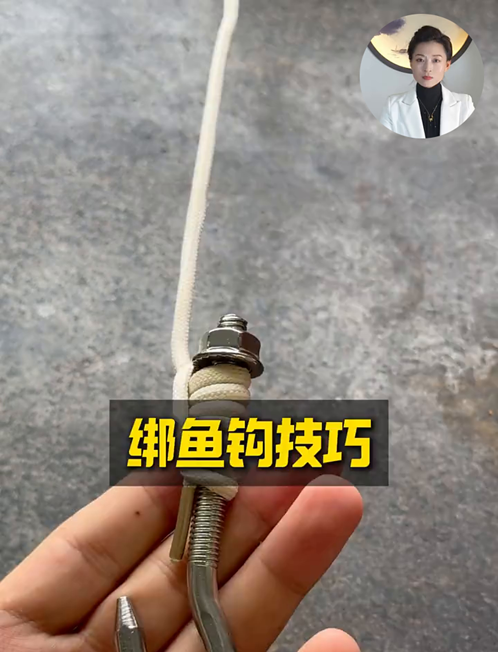 老一辈传下来的绑鱼钩小妙招