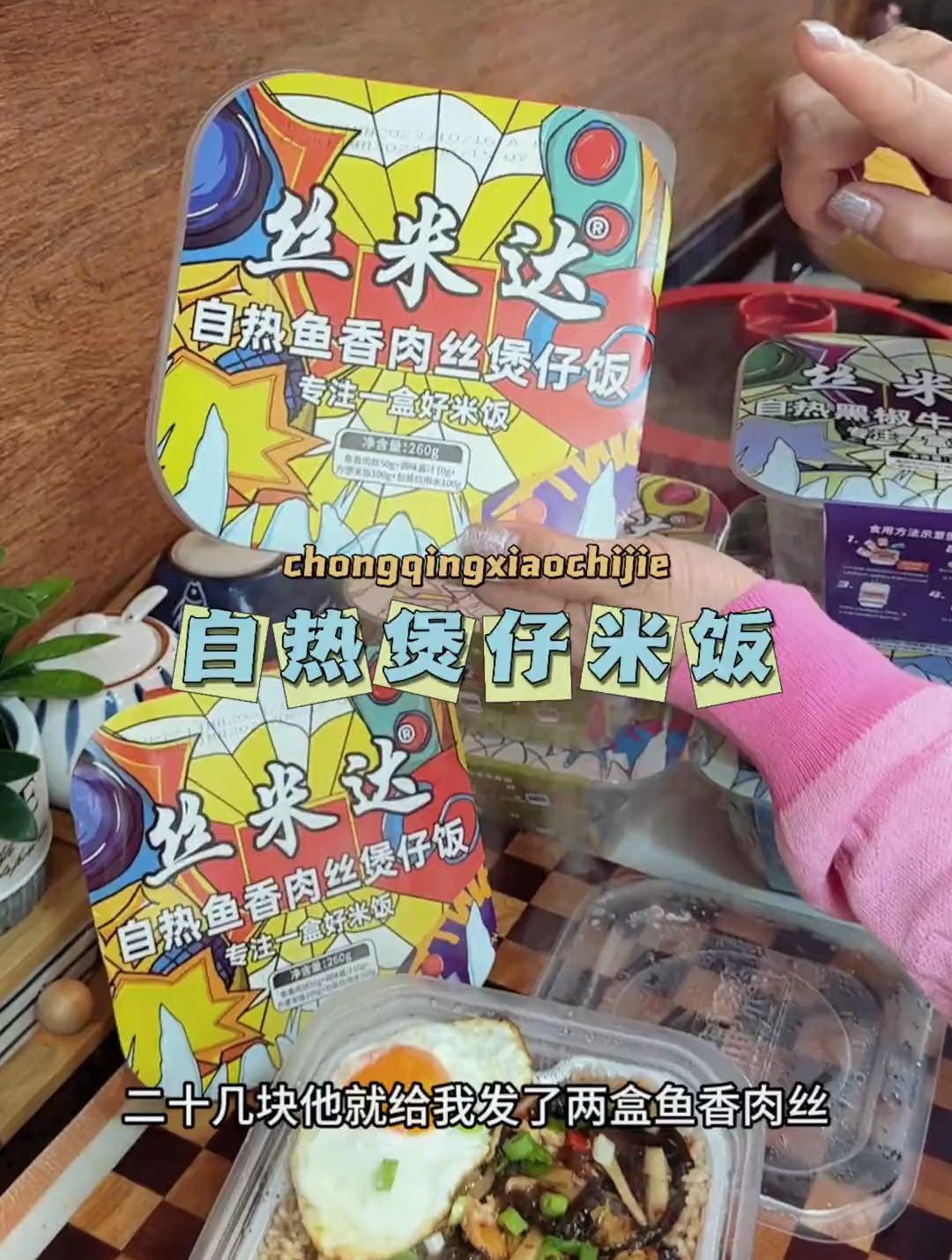 下班回家不爱动弹 就来上一盒这个自热的煲仔饭,老香老满足了