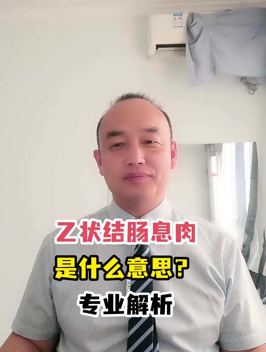 乙状结肠息肉是什么意思?专业解析