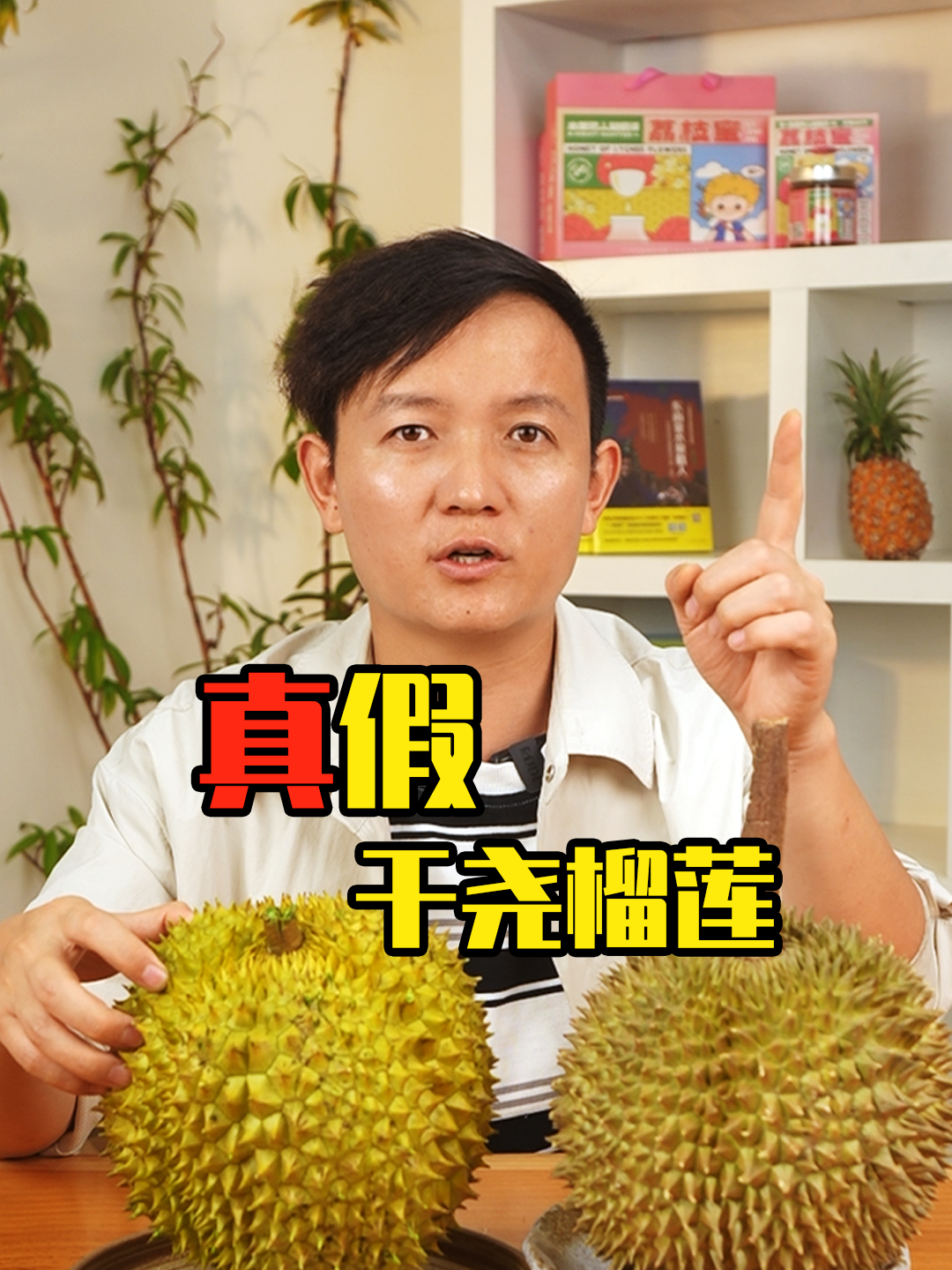 「水果猎人」干尧榴莲,真假立判