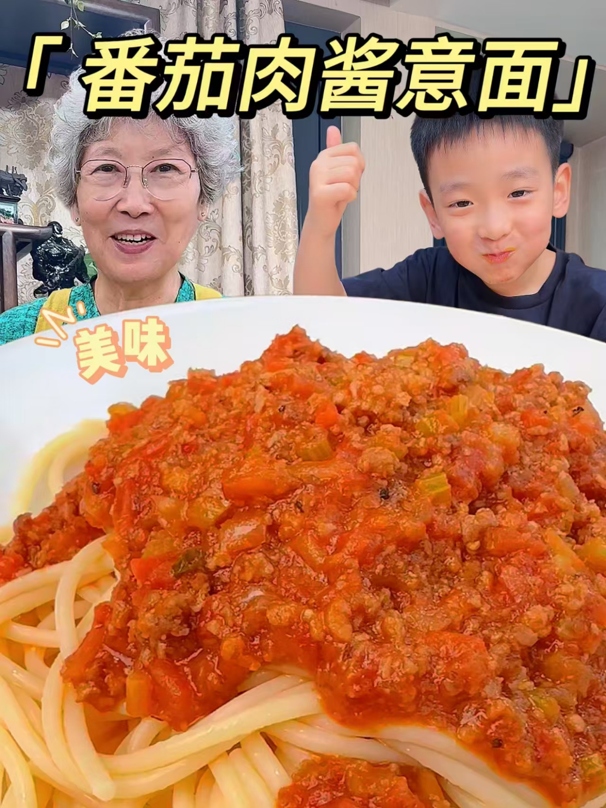 一口沦陷的番茄肉酱意面!酱汁浓郁肉香四溢,在家也能轻松复刻!