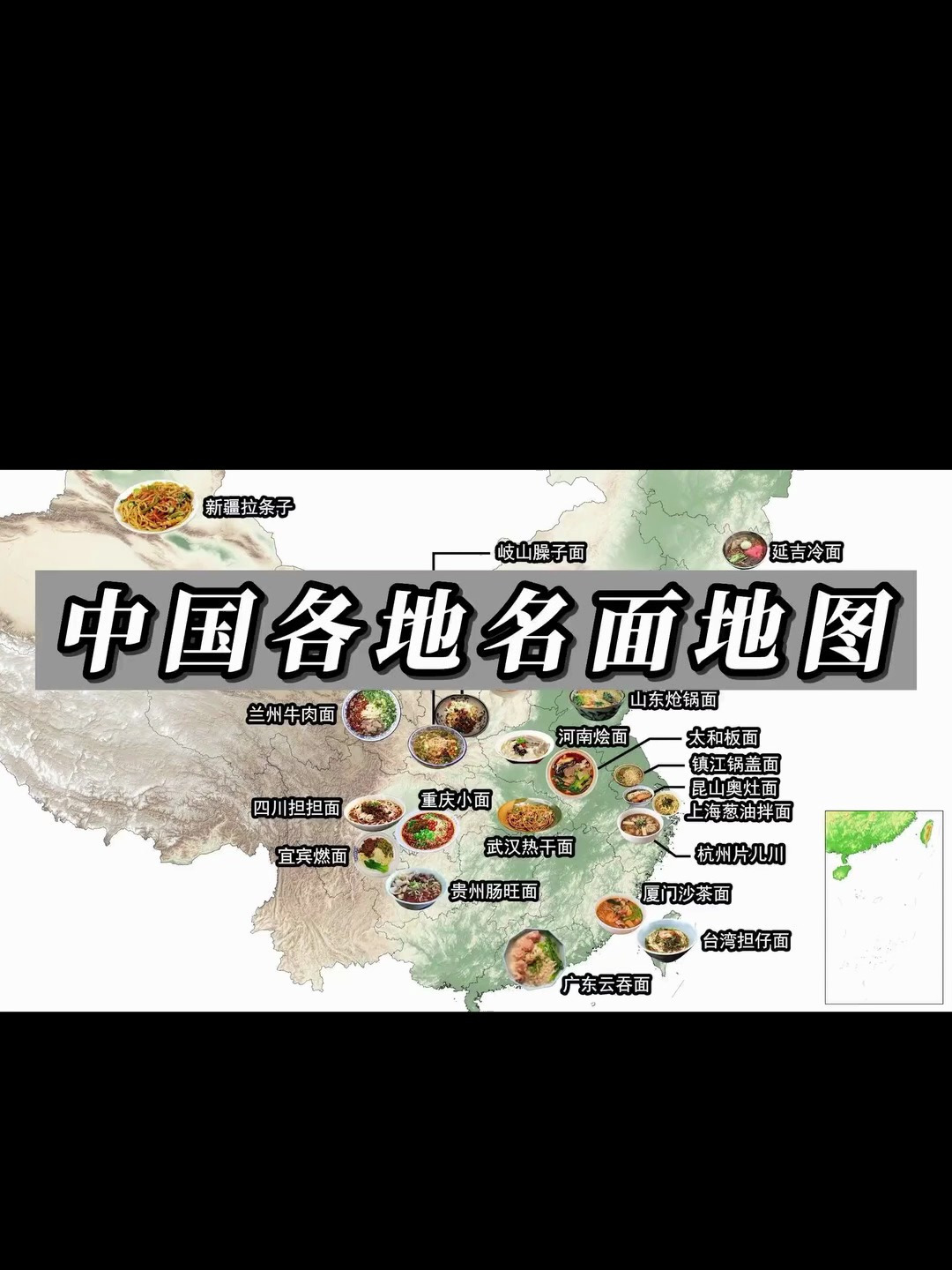 中国各地著名面食地图,你都吃过哪些名面?
