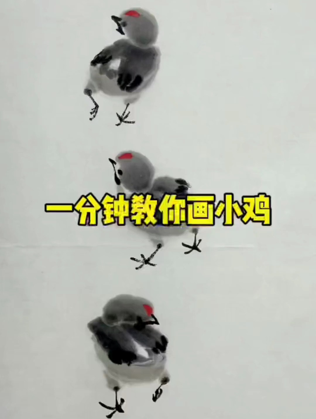 30秒教你最简单的小鸡画法