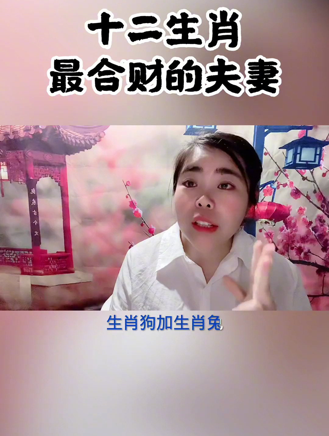 十二生肖最合财的夫妻，有没有你们