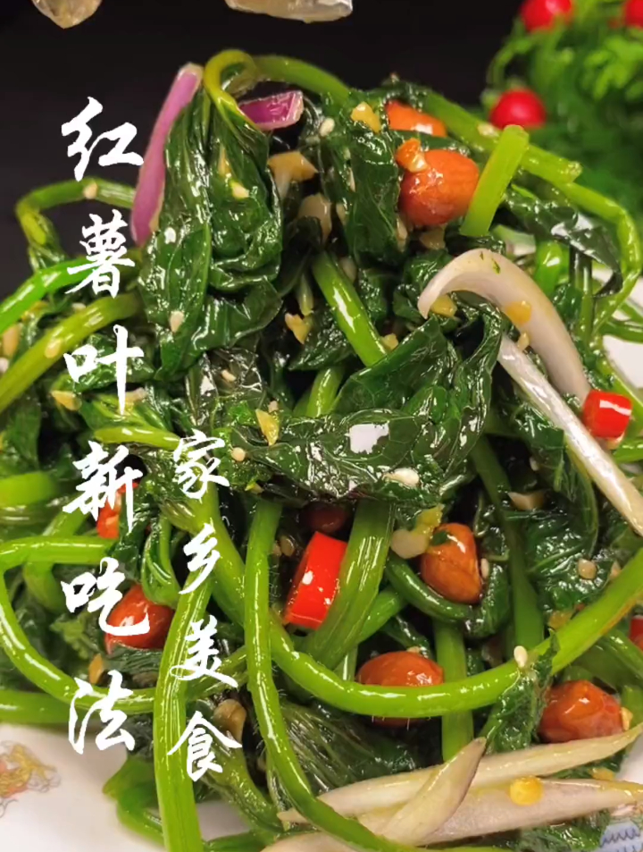红薯叶营养丰富,被称之为长寿菜女人要多吃,推荐大家试做一下
